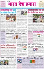 BHARAT DESH HAMARA (PUNJAB)