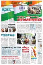 Kalakaumudi Daily Thiruvanathapuram 