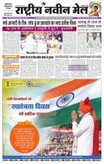 RASTRIYA NAVEEN MAIL DALTONGANJ EDITION