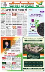 Ganganagar Seema Sandesh 