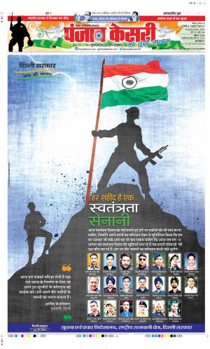 Date 15-08-2020 Punjab Kesari Noida