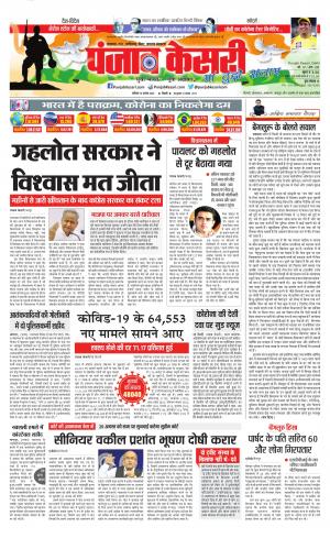 Date 15-08-2020 Punjab Kesari Lucknow