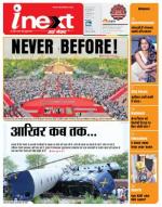 Gorakhpur Hindi ePaper, Gorakhpur Hindi Newspaper - InextLive