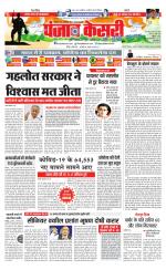 Bihar and Jharkhand - Punjab Kesari