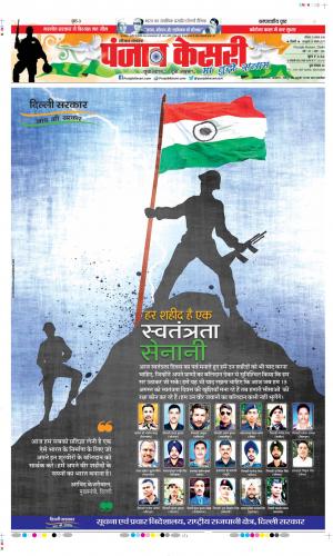 Date 15-08-2020 Punjab Kesari Haryana Main