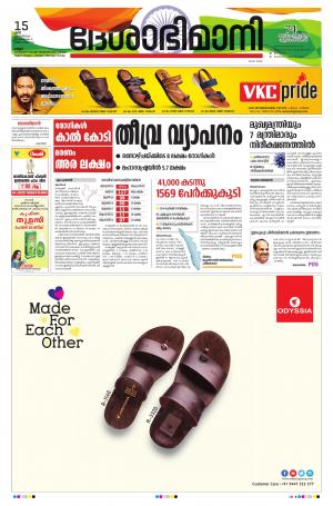 15th August 2020, Kannur