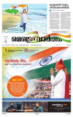 Metrovaartha - Thrissur