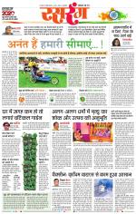 सतना सिटी भास्कर 