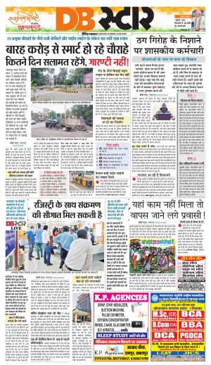 जबलपुर डीबी स्टार