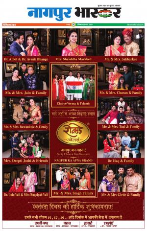 नागपुर भास्कर