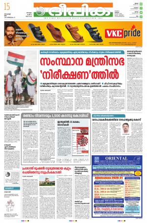 Deepika 15 August 2020