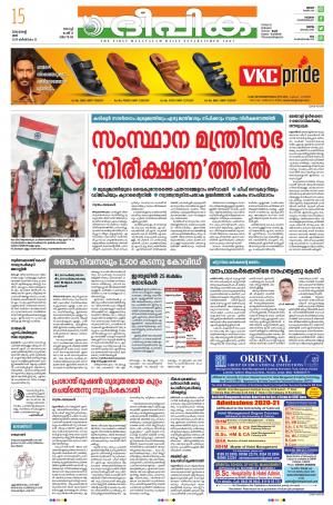 Deepika 15 August 2020