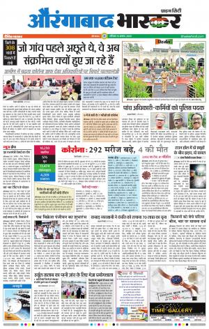 औरंगाबाद भास्कर