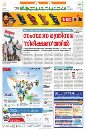 Deepika 15 August 2020