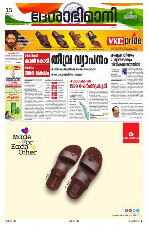 Ernakulam, 15th August 2020