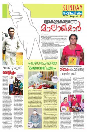 Sunday Deepika 15 August 2020