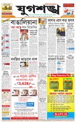 Jugasankha - KOLKATA EDITION