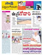 West Godavari District