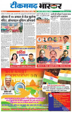 टीकमगढ़ भास्कर