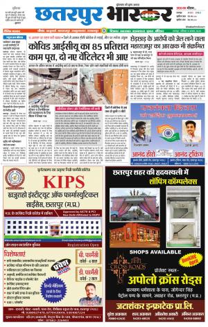 छतरपुर भास्कर
