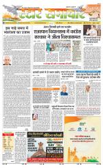 Star Samachar Rewa