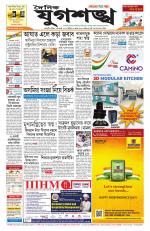 Jugasankha - GUWAHATI EDITION