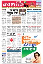 Navshakti Epaper