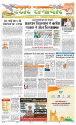 Star Samachar chhatarpur