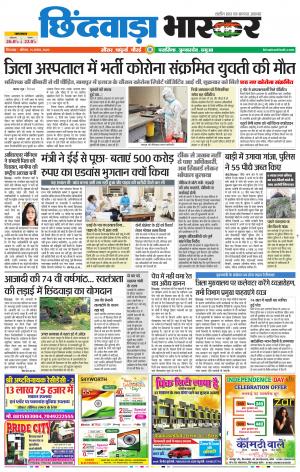 छिंदवाड़ा