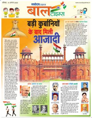 The Navodaya Times Magazine