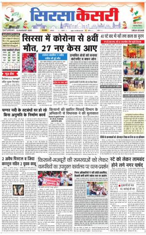 Haryana Sirsa kesari