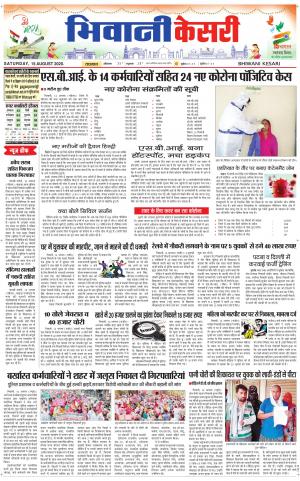 Punjab kesari / Haryana Bhiwani kesari