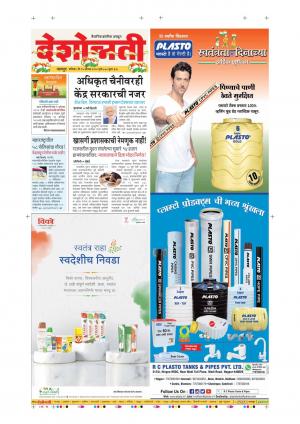 15th Aug Nagpur Main 