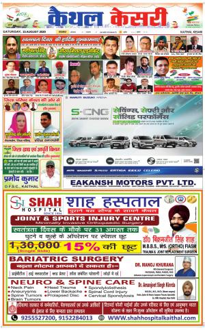 Punjab kesari / Haryana kaithal kesari