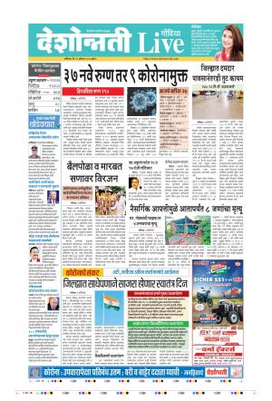 15th Aug Gondia Live