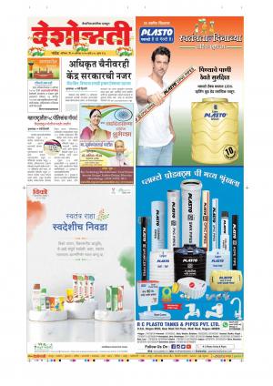 15th Aug Nanded Main