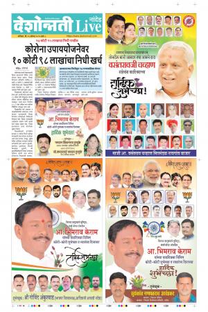 15th Aug Nanded Live