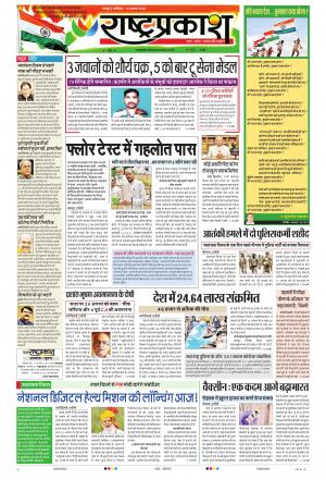 15th Aug Rashtraprakash