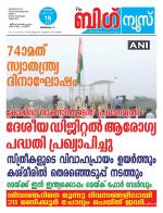 Kalakaumudi Big news -Kollam