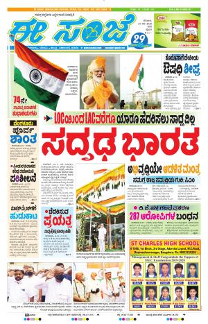 EESANJE-Bangalore (15-08-2020)