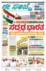 eESANJE :  Hubli -Dharwad 