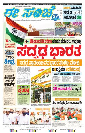 EESANJE : Hubli -Dharwad (15-08-2020)