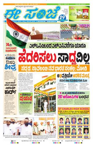 EESANJE-Tumakuru / Mysuru (15-08-2020)