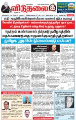 விடுதலை - viduthalai