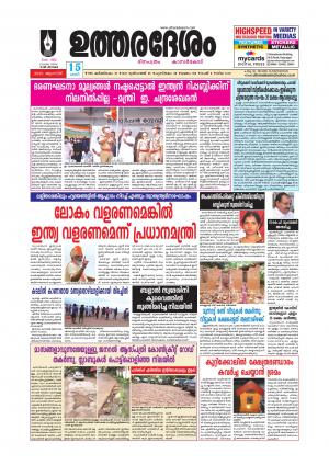 UTHARADESAM 