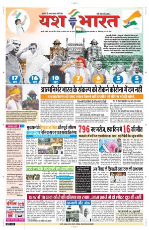 15 August 2020 yashbharat katni