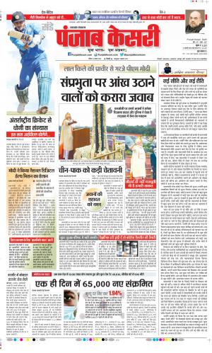 Date 16-08-2020 Punjab Kesari Uttrakhand Main