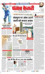 Panipat - Punjab Kesari