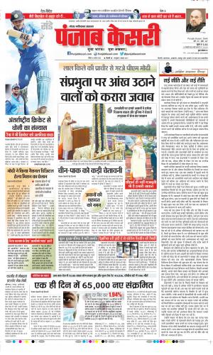 Date 16-08-2020 Punjab Kesari Noida