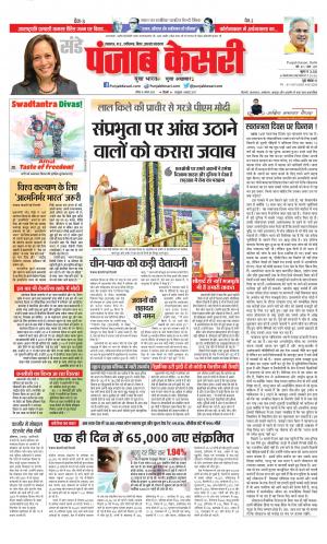 Date 16-08-2020 Punjab Kesari Madhya Pradesh Main